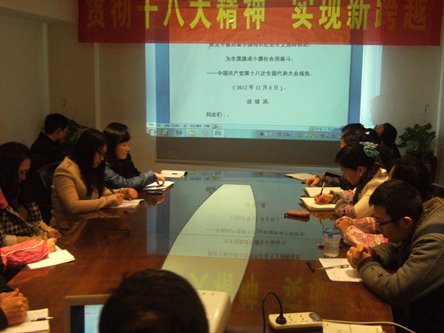 貫徹十八大精神，實現(xiàn)新跨越
