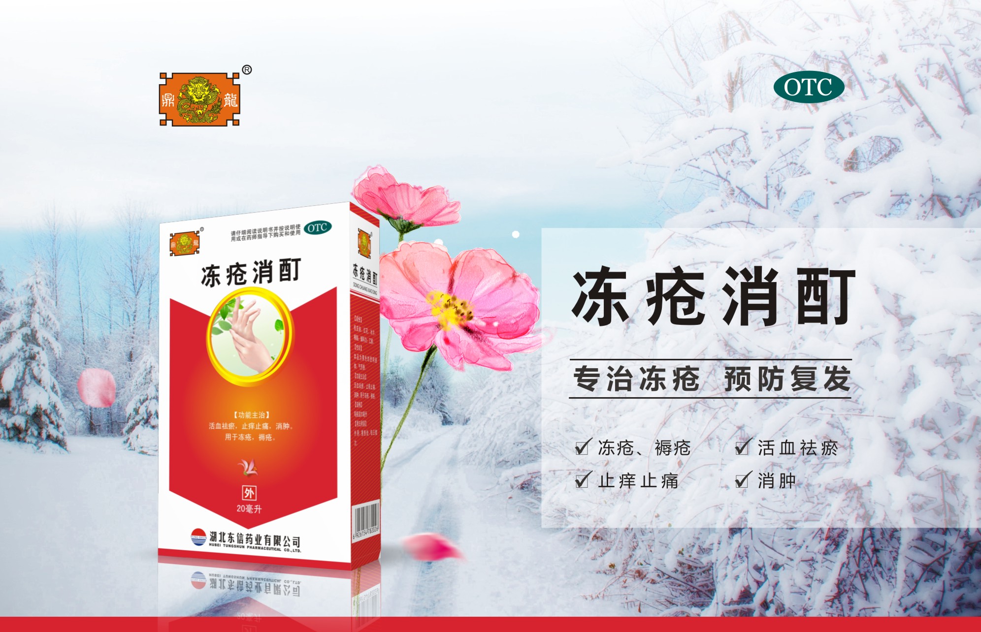 冬季如何預(yù)防治療凍瘡？