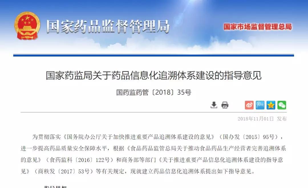國家藥監(jiān)局：藥企、藥商、藥店，都做藥品追溯