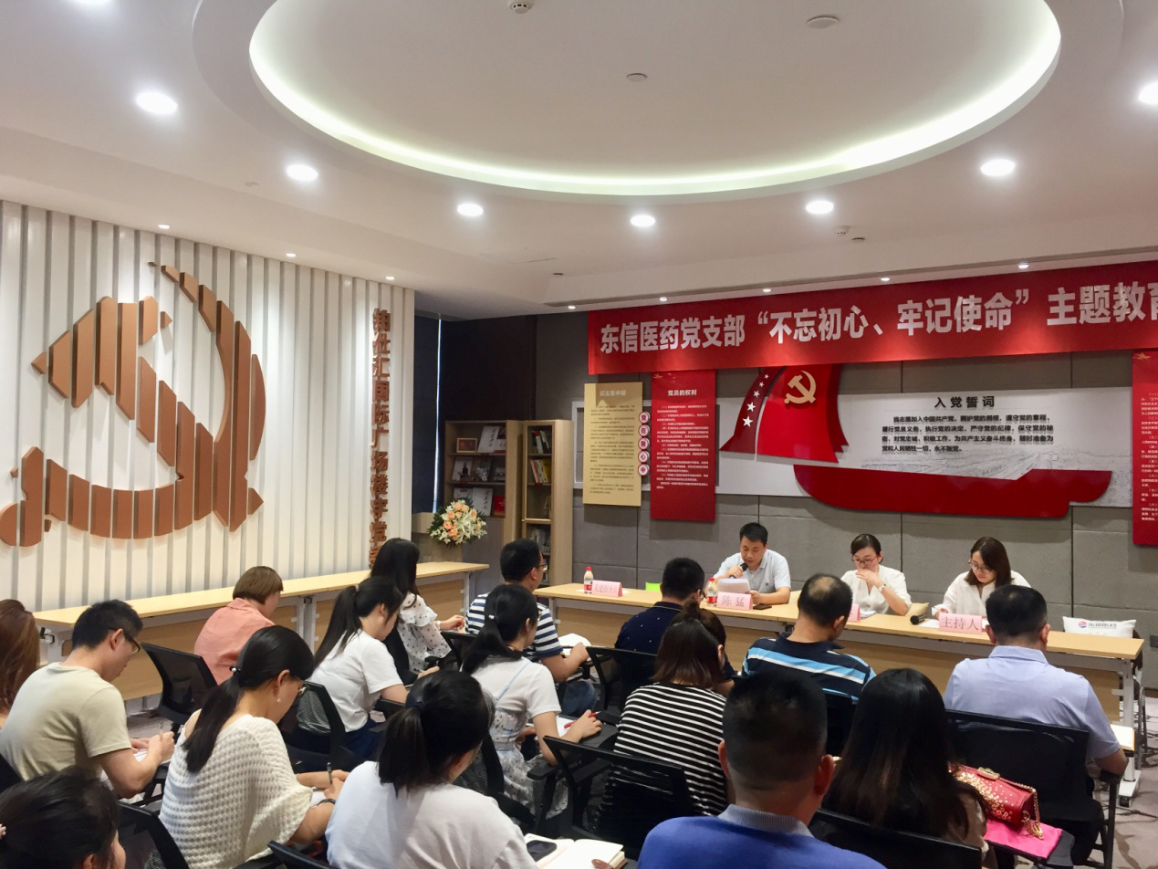 湖北東信醫(yī)藥有限公司黨支部第二批“不忘初心，牢記使命”主題教育動...