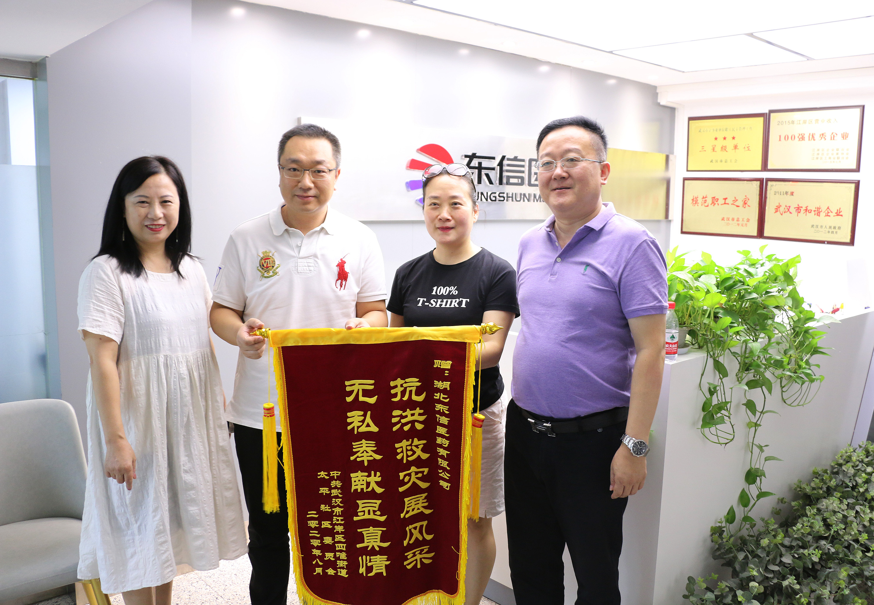 湖北省委書(shū)記應(yīng)勇看望慰問(wèn)防汛人員，東信醫(yī)藥集團(tuán)將繼續(xù)堅(jiān)守抗洪一線