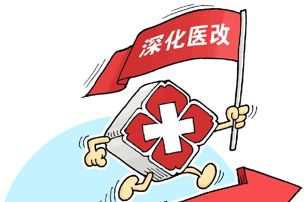 醫(yī)療服務(wù)價(jià)格改革后，看病會(huì)漲價(jià)嗎？國家醫(yī)保局詳解