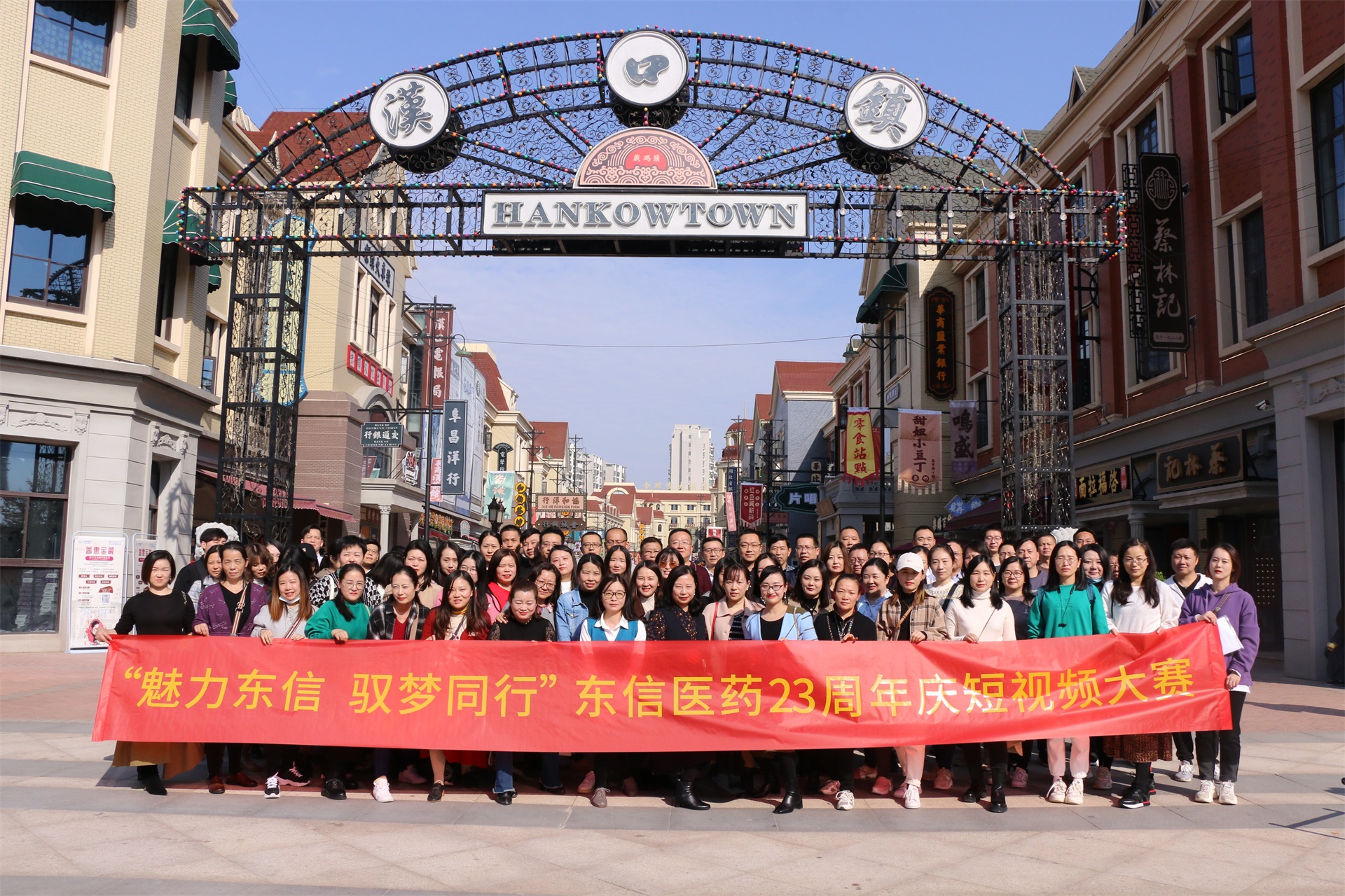 “魅力東信，馭夢(mèng)同行”，東信醫(yī)藥隆重舉辦23周年慶暨短視頻大賽