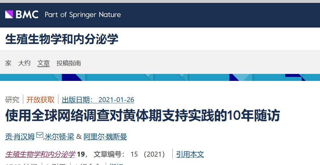 長(zhǎng)達(dá)10年的真實(shí)世界研究？來(lái)看看目前黃體支持的國(guó)際趨勢(shì)