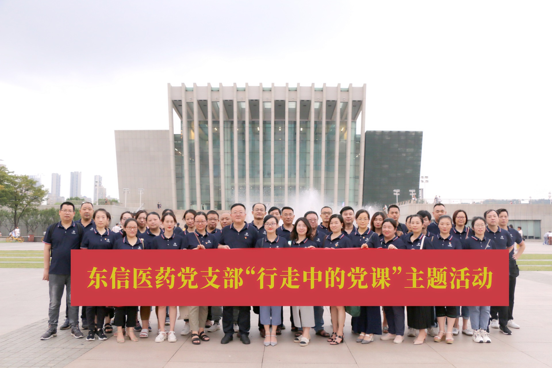 喜迎二十大，奮進(jìn)新征程——東信醫(yī)藥黨支部開展多樣化黨員活動