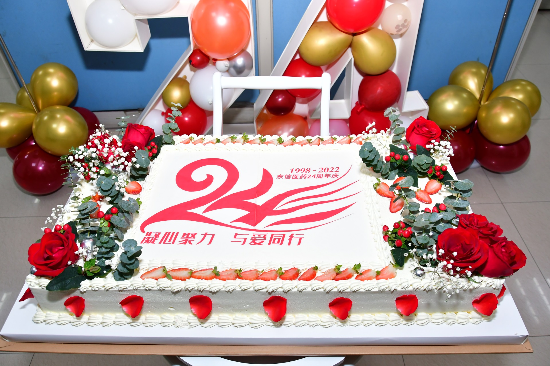 凝心聚力，與愛(ài)同行 | 慶祝東信醫(yī)藥成立24周年系列活動(dòng)圓滿收官