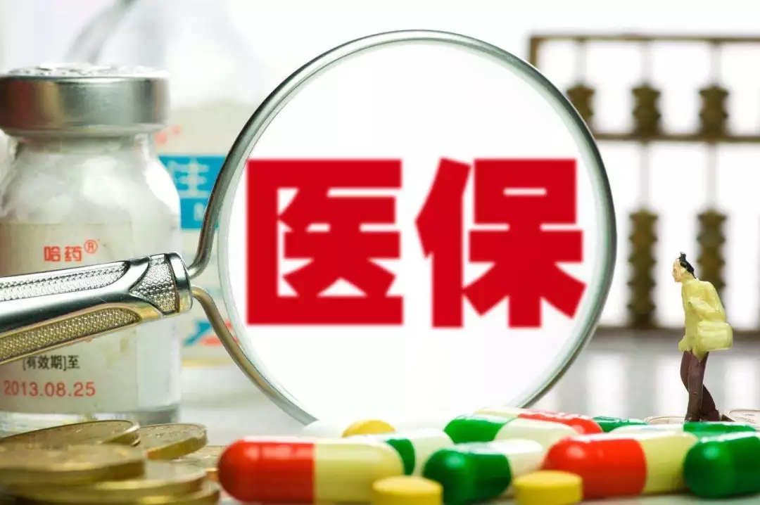 醫(yī)保局答復(fù):統(tǒng)一全國(guó)醫(yī)保目錄及支付標(biāo)準(zhǔn)