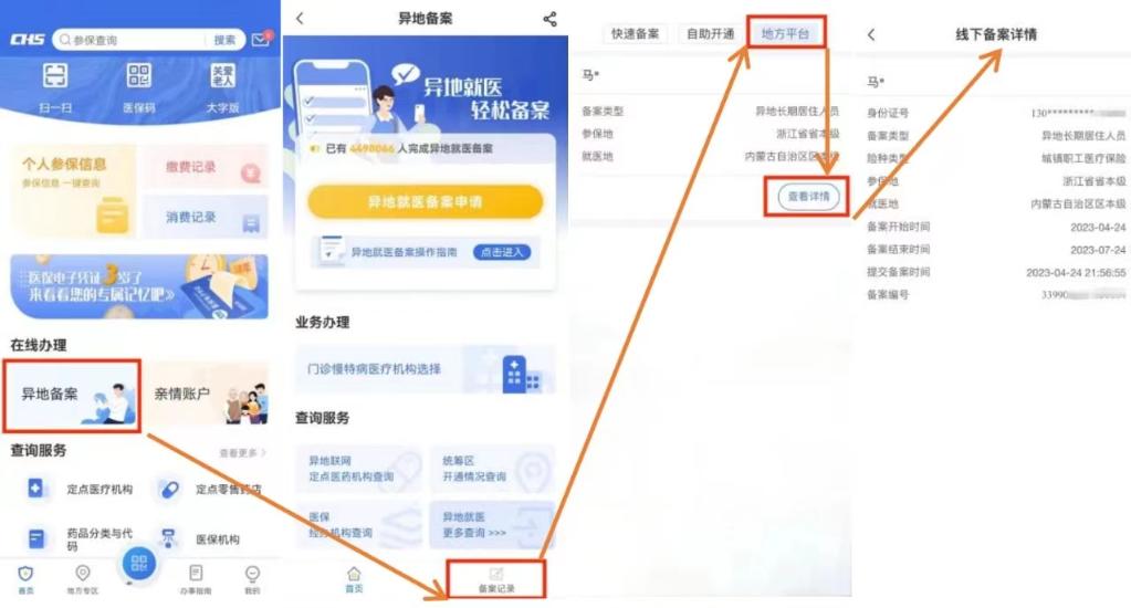 關(guān)于異地就醫(yī)直接結(jié)算，這份小貼士請(qǐng)查收