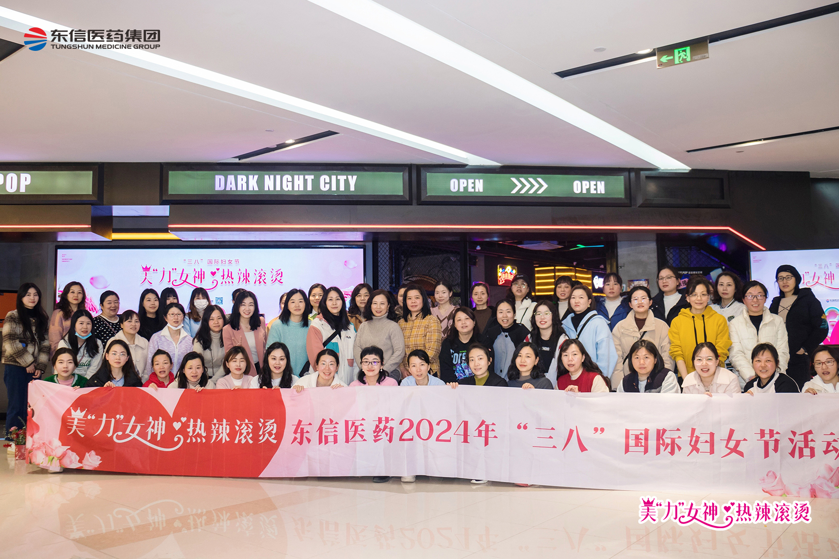 美“力”女神，熱辣滾燙 | 東信醫(yī)藥集團開展豐富多彩的活動慶?！?..