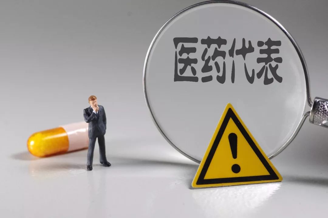 醫(yī)藥代表新規(guī)3月1日起實施！多省規(guī)范推廣行為