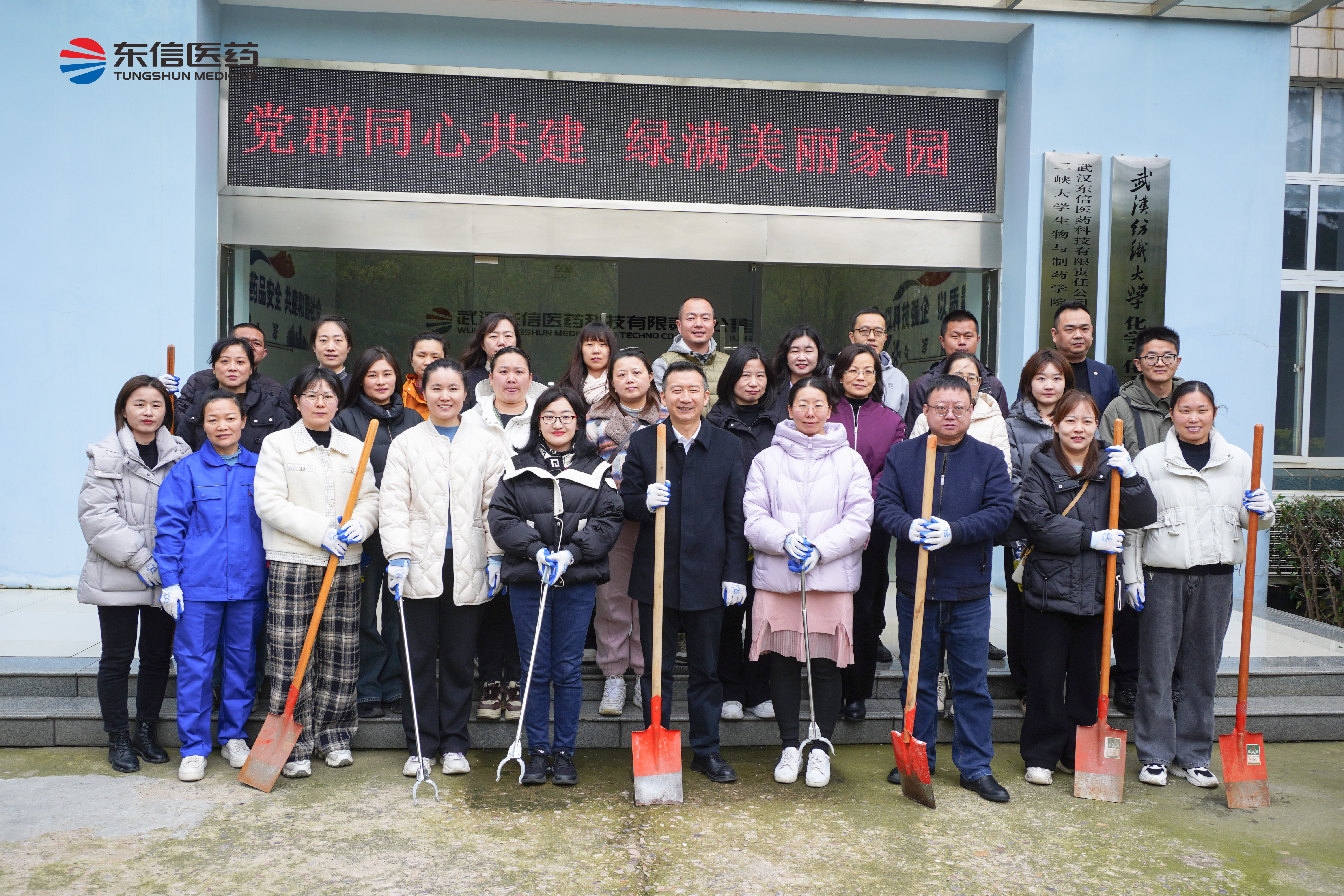 黨群同心共建，綠滿美麗家園 | 東信醫(yī)藥&東信醫(yī)藥科技2025 ...