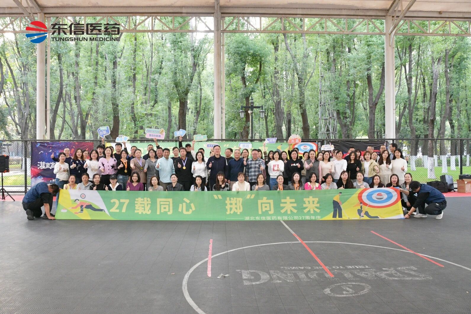 27載同心，“擲”向未來——湖北東信醫(yī)藥有限公司27周年慶圓滿舉...