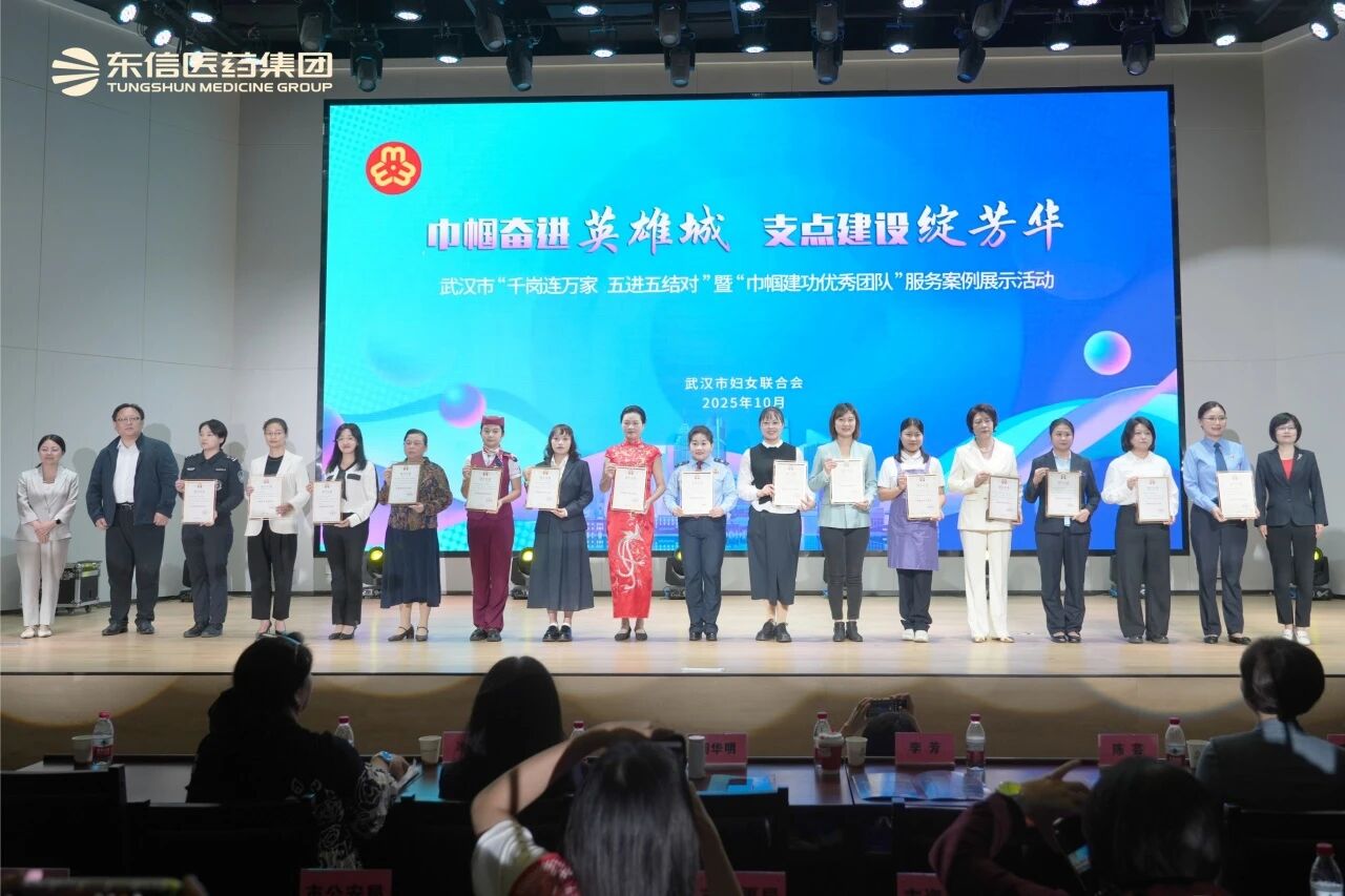 科創(chuàng)顯擔(dān)當(dāng)，巾幗綻芳華 | 東信醫(yī)藥集團(tuán)一舉榮獲三項(xiàng)市級榮譽(yù)