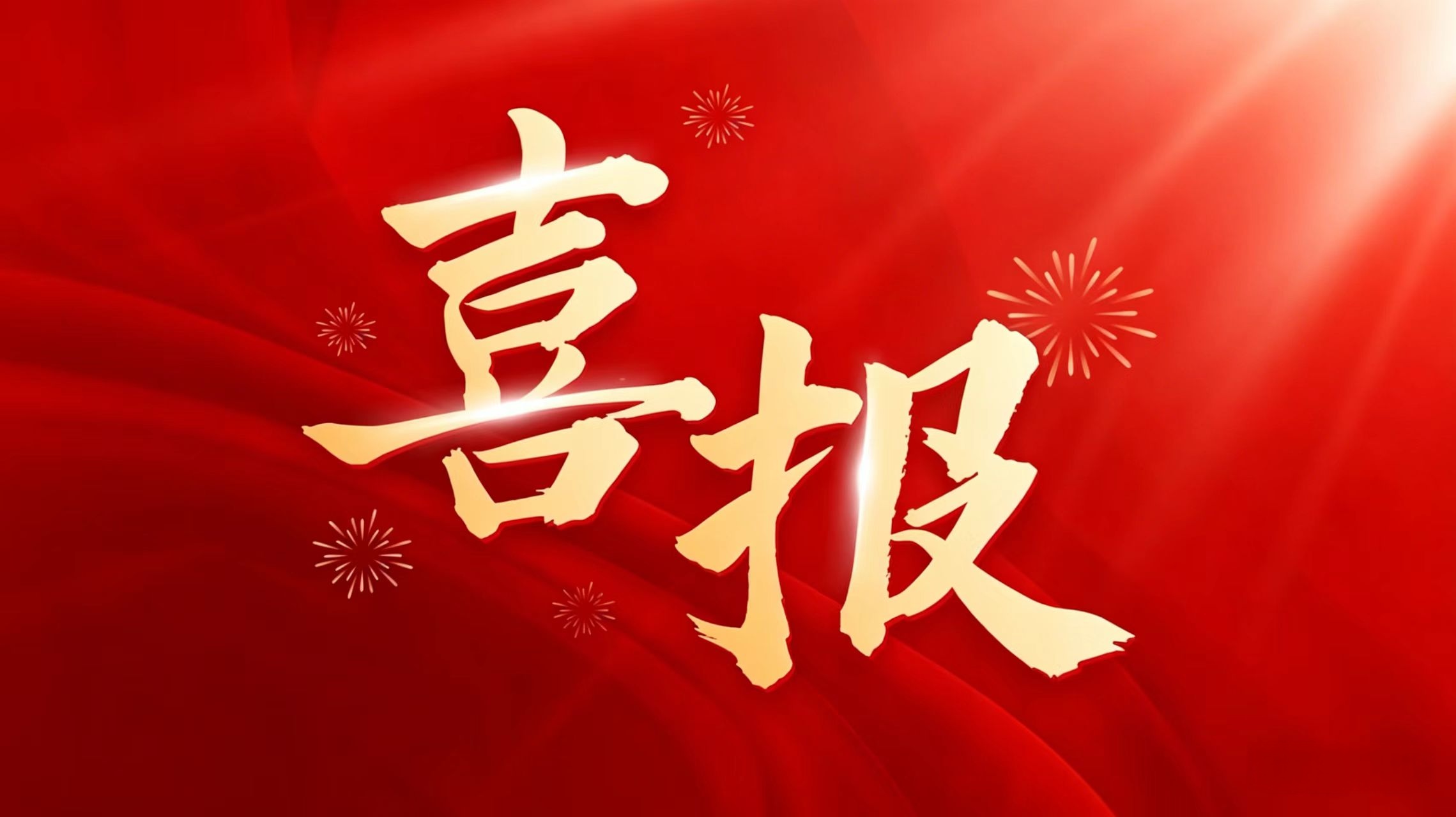 喜報 | 東信醫(yī)藥集團董事長田南希榮獲武漢五一勞動獎章